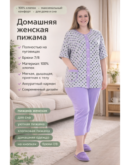 Ērta sieviešu pidžama no 100% kokvilnas: augšdaļa ar pogām un 7/8 garuma bikses, lieli izmēri 12017L M–6XL